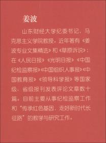 立德树人跟党走：纪检监察工作的实践与思考