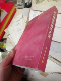 回忆解放军长沙政治学校 抗大精神在湘江之滨——回忆解放军长沙政治学校