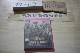 光荣岁月dvd