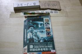 中国经典老电影三dvd