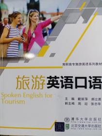 旅游英语口语