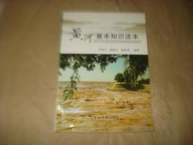 黃河基本知識讀本