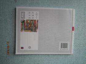 大图大字·红楼梦连环画 6 【S8416】