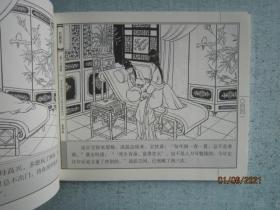 大图大字·红楼梦连环画 6 【S8416】