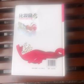 化妆品天然成分原料手册