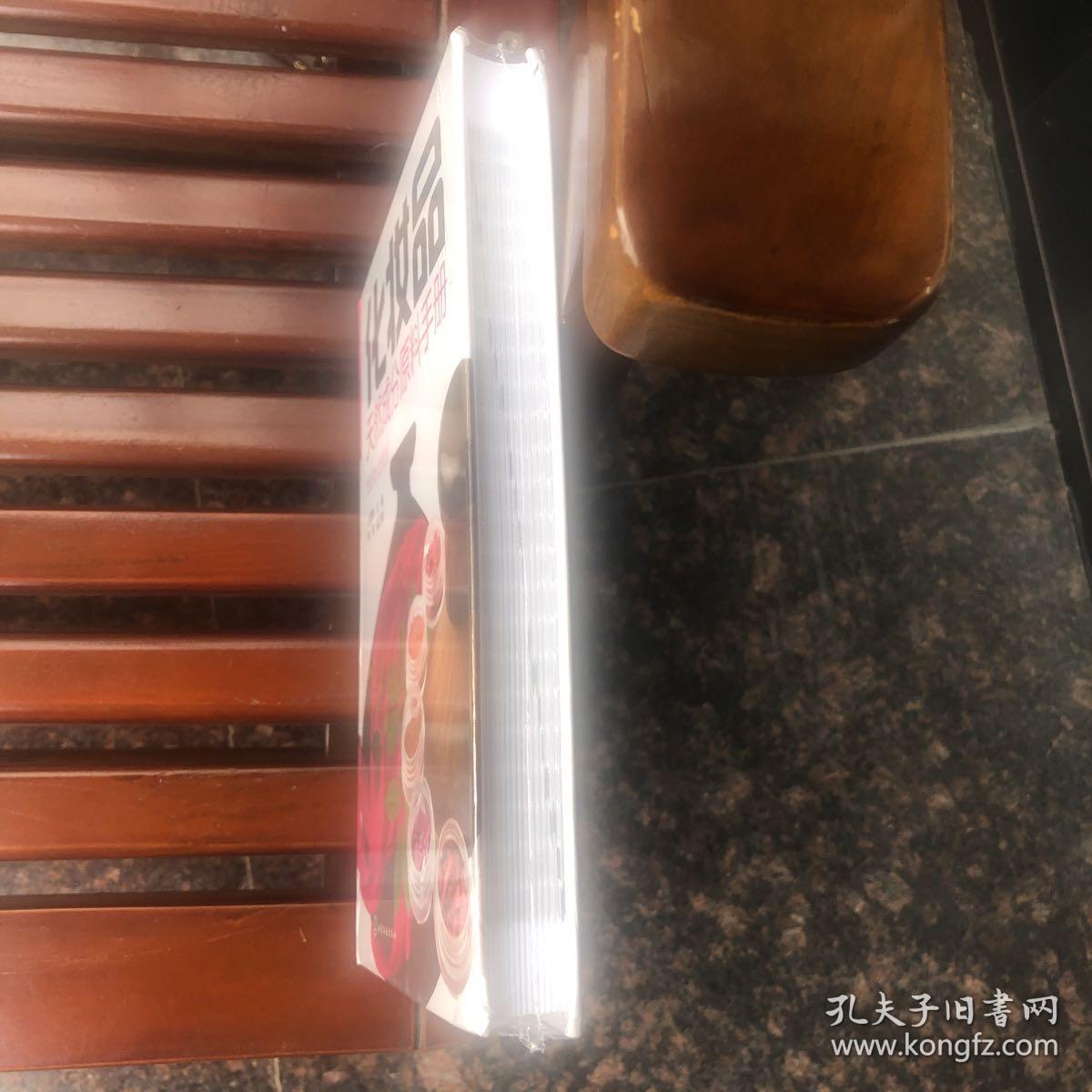 化妆品天然成分原料手册