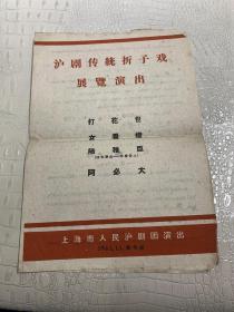 沪剧传统折子戏展览演出，打花包，等