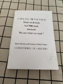 江博读书会 12年读书规划