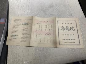 57年常熟市评弹团演出，中篇评弹，:乌龙院