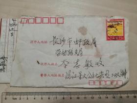 1981年，湖南沅江县寄长沙市实寄封，带原信，湖南沅江县黄茅洲（支）邮戳