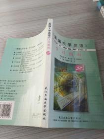 新编大学英语  学习指南  2