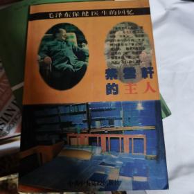 紫云轩的主人