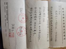 成纪伏羲文化研究院院长“张若飞”信札一通，封全（附名片一张）