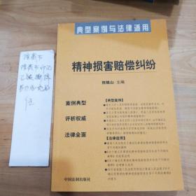 医疗损害赔偿纠纷——典型案例与法律适用