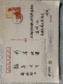 新年贺卡一张（芜湖市青年书法家协会副主席“林祥伟”给省书协）