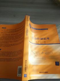 自动控制原理