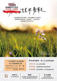 預(yù)售【外圖臺版】我也曾經(jīng)不勇敢：解密精準(zhǔn)醫(yī)療，個人化抗癌新趨勢 / 財團法人臺灣癌癥基金會 編著 博思智庫股份有限公司