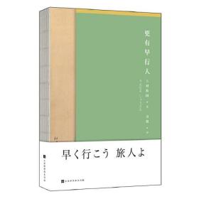 更有早行人：止庵、蒋方舟、苏枕书、宁远、茉莉、莲羊推荐（随书附赠2021年和风美人月历6张）