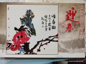 贺卡一张（安徽宿州书法家协会主席“陈晓辉”给石海松）