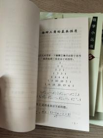数学小丛书（共18册）：全18册  （盒装，18册）正版、现货