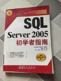 SQL Server 2005初学者指南