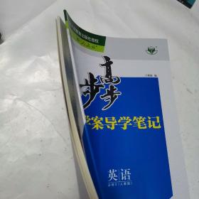 步步高学案导学笔记.人教版.英语必修.3