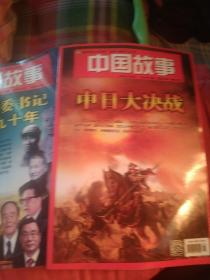 中国故事2本杂志合售如图