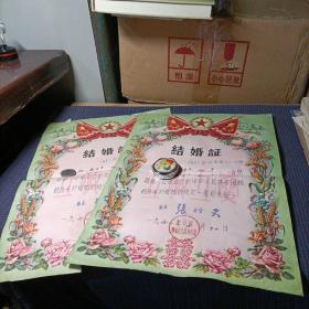 1961年上海市静安区结婚证