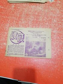 收获——电影彩色故事片（节目单）五十年代