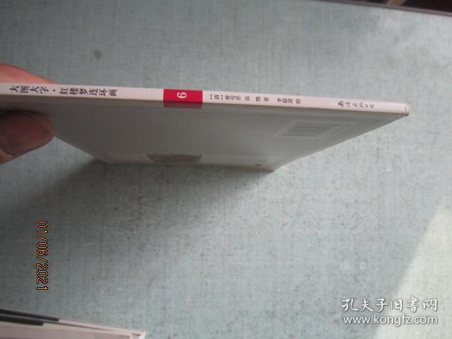 大图大字·红楼梦连环画 6 【S8416】