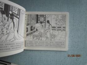 大图大字·红楼梦连环画 6 【S8416】