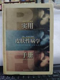 实用皮肤性病学手册8-9