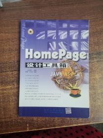 HomePage设计工具箱