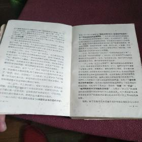 读报手册（有林彪题词）