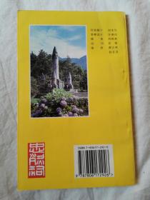 忠烈祠（南岳旅游丛书）【小32开 95年一印 5000册 有划线 看图见描述】