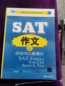 SAT作文：你也可以拿满分