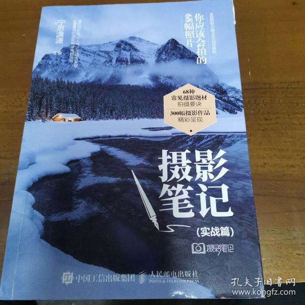 摄影笔记 实战篇 你应该会拍的68幅照片