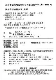 客运服务英文1000句（站·车通用）/铁路英文一天一句