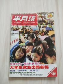 【期刊】半月谈 2009年第3期