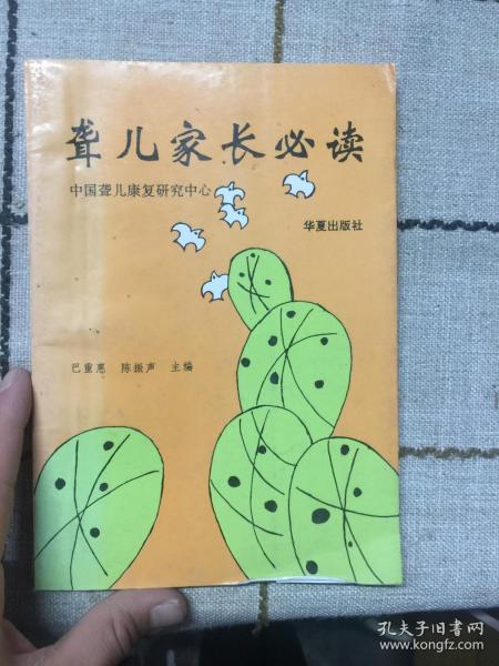 聋儿家长必读