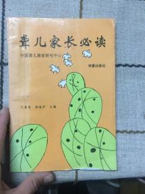 聋儿家长必读