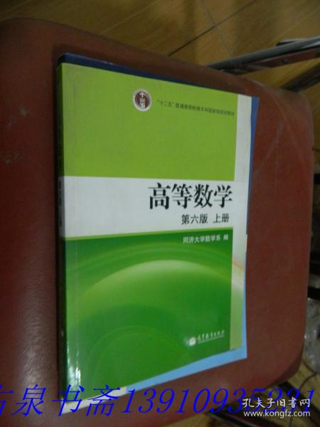 高等数学（上册）