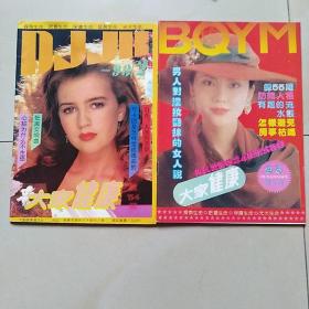 大家健康(1993年第2.3.期)