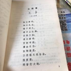 毛泽东诗词学习