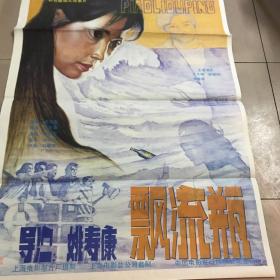 全开电影海报宣传画《漂流瓶》（姚寿康执导，王玉璋、徐励利主演）