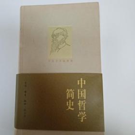 中国哲学简史