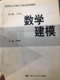 数学建模