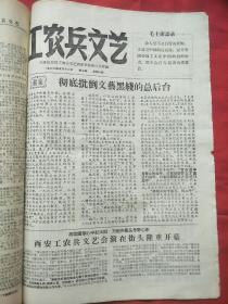 首现  创刊号报纸《诗传单---工农兵文艺》七期合售