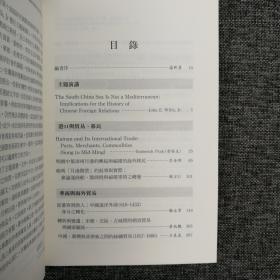 台湾中研院版 张炎宪主编 《中國海洋發展史論文集》（第十輯）（精装）