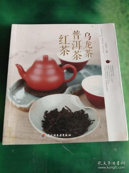 乌龙茶、普洱茶、红茶